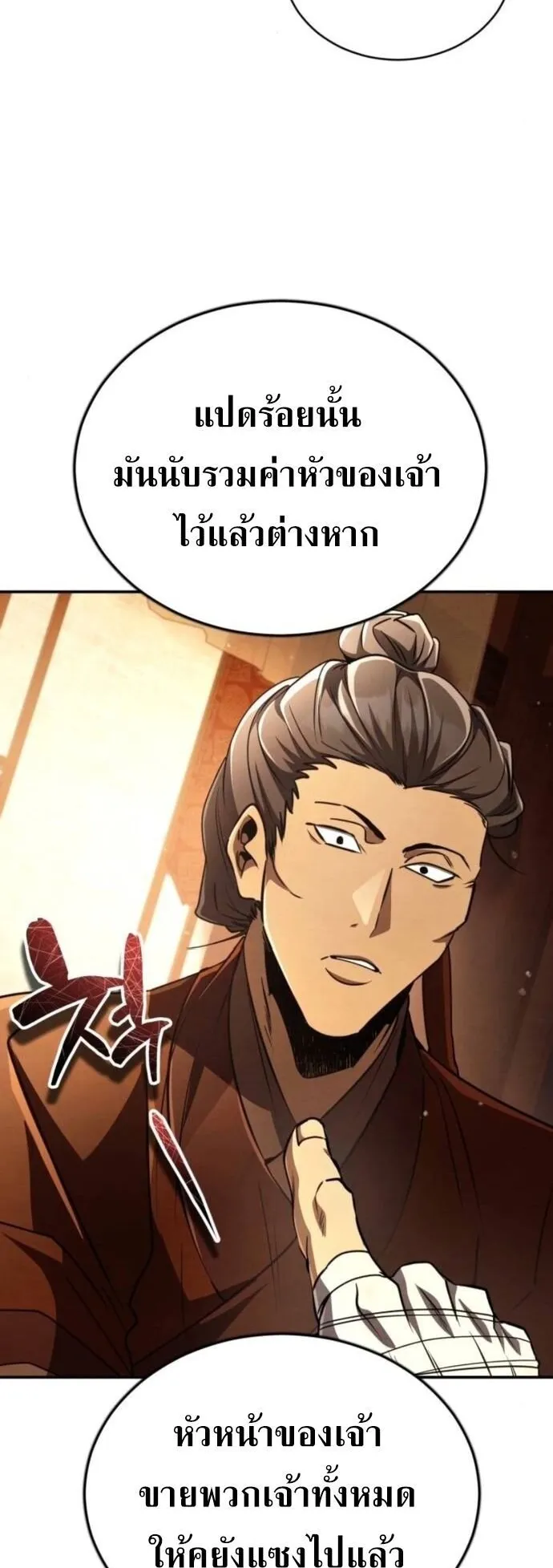 Reincarnation of the Fist King ตอนที่ 18 หน้า 34