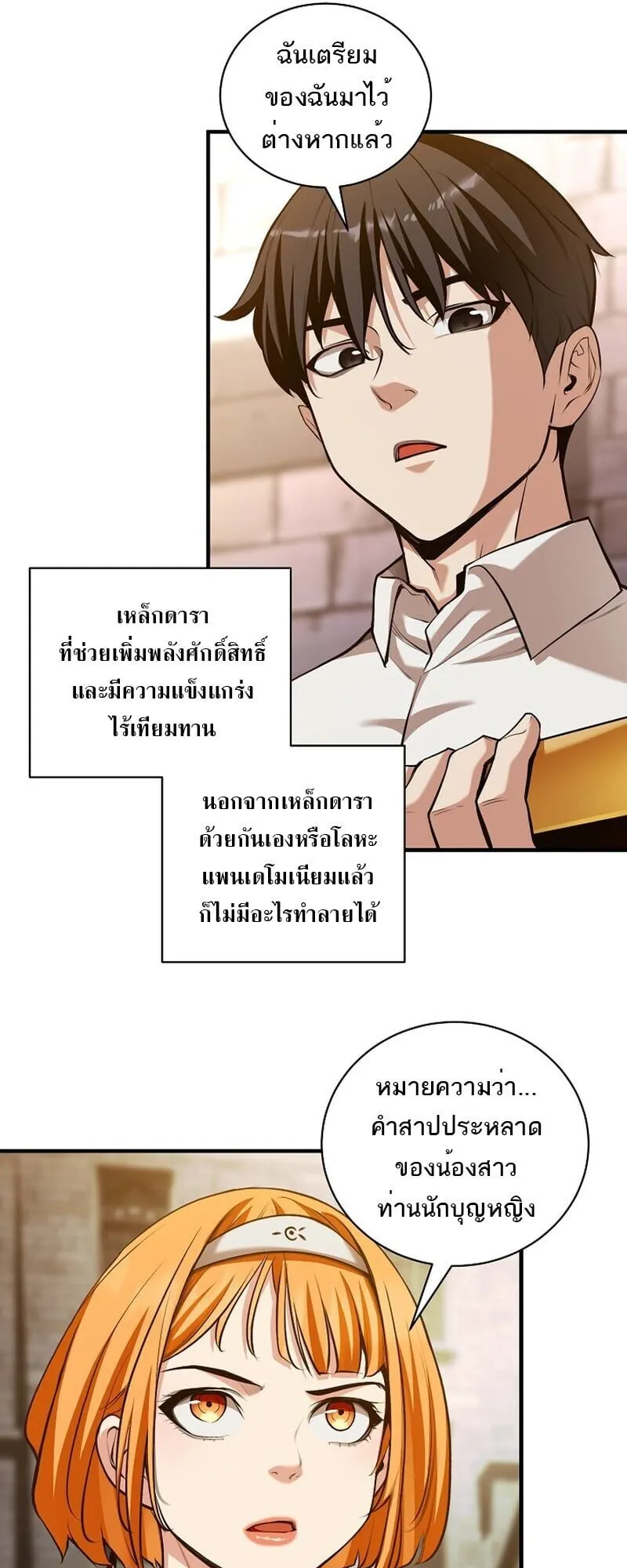 Fated to Be Loved by Villains ตอนที่ 49 หน้า 36