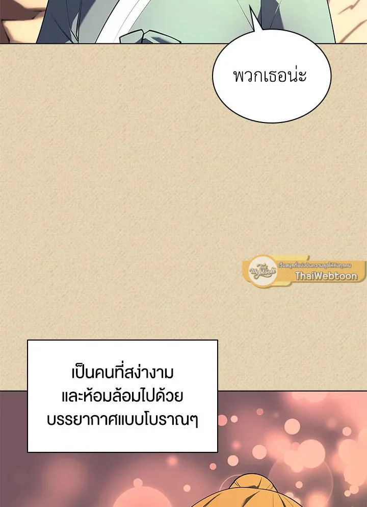 Overgeared ตอนที่ 123 หน้า 4