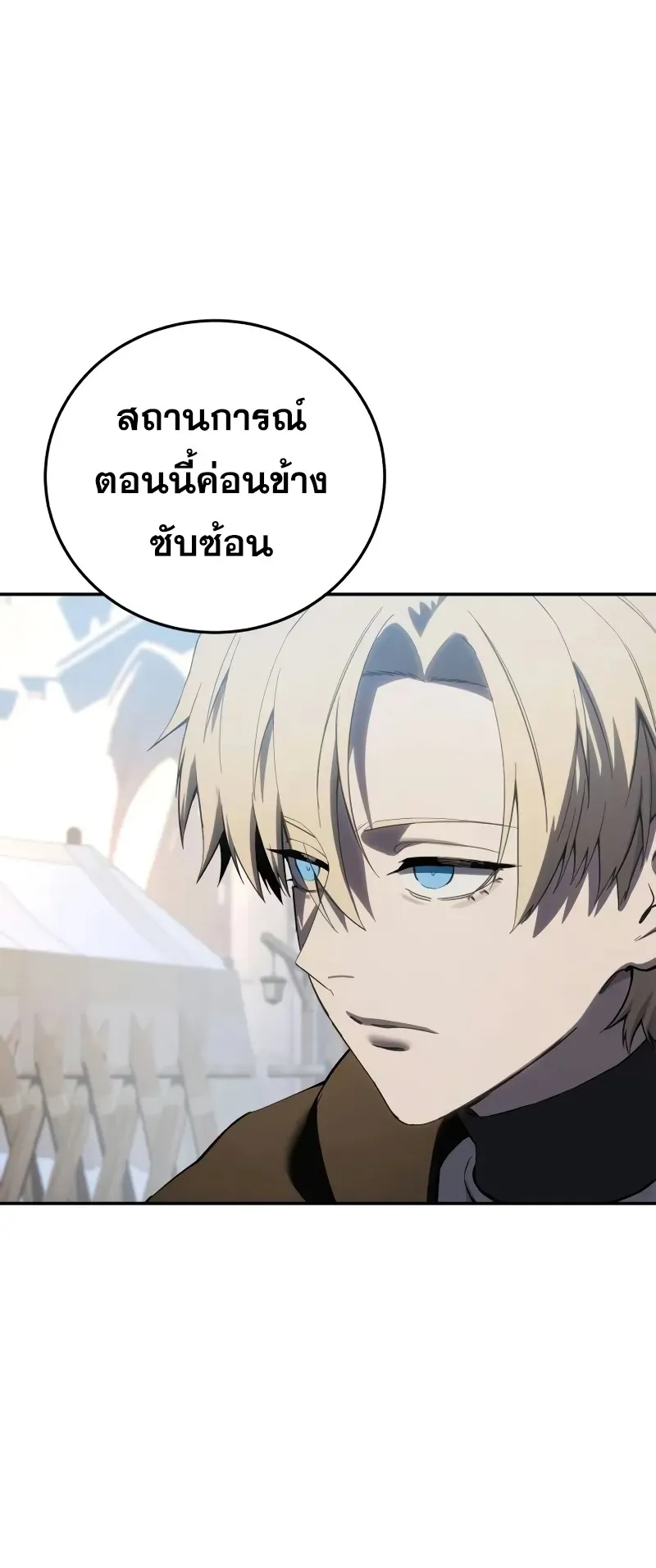 Star-Embracing Swordmaster ตอนที่ 71 หน้า 15
