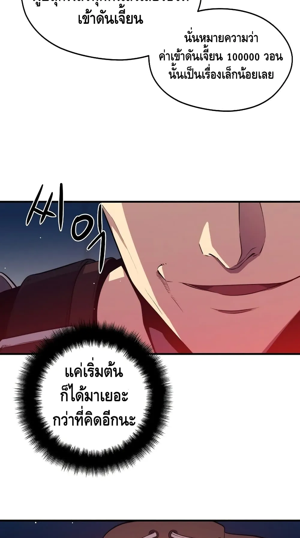 Seoul Station’s Necromancer ตอนที่ 6 หน้า 56