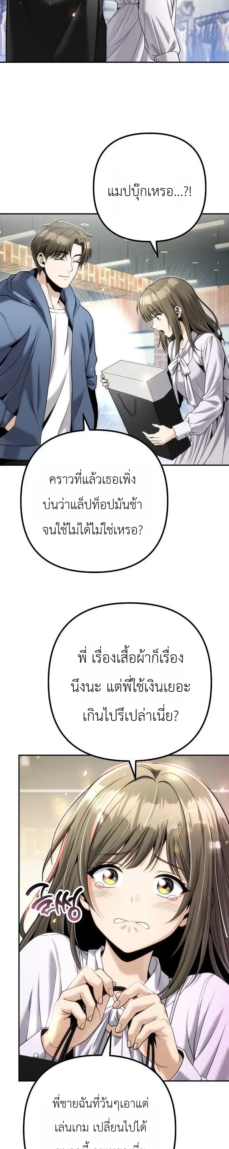 The Money Keeps Piling Up Even If I Spend It ตอนที่ 9 หน้า 43
