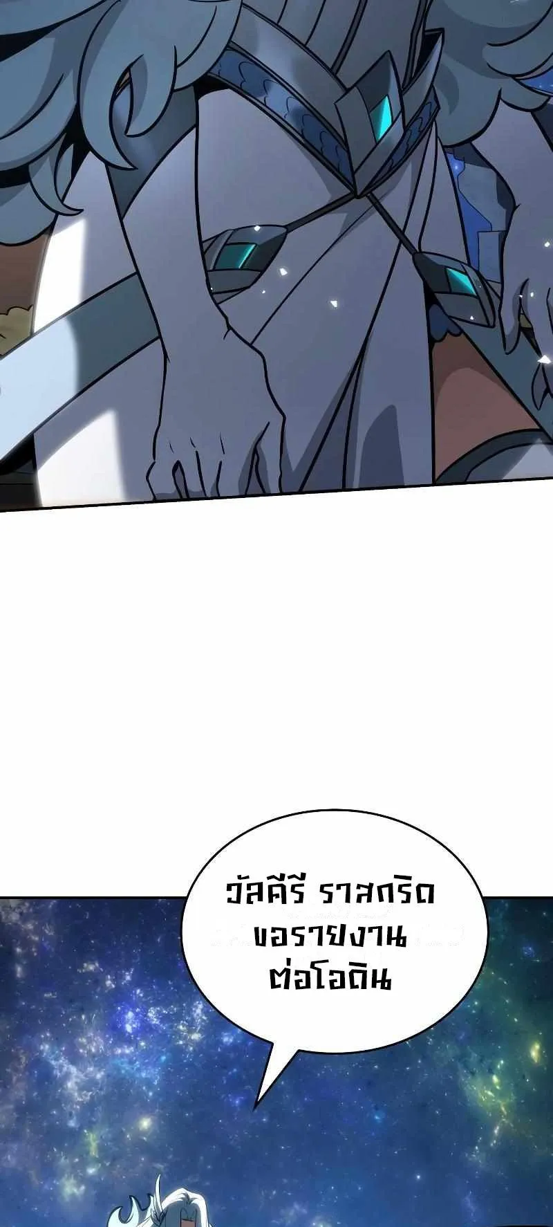 Valhalla Saga ตอนที่ 5 หน้า 65