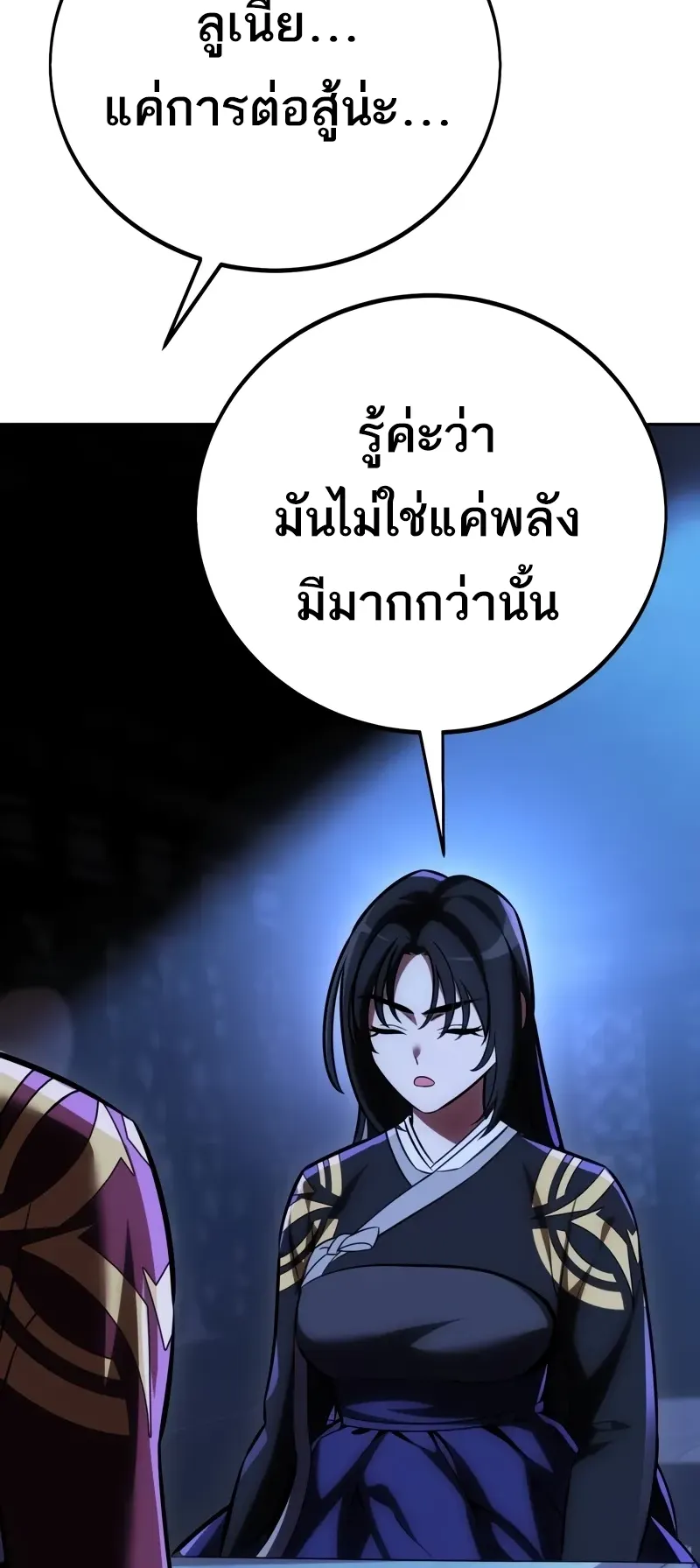 I Killed an Academy Player ตอนที่ 57 หน้า 90