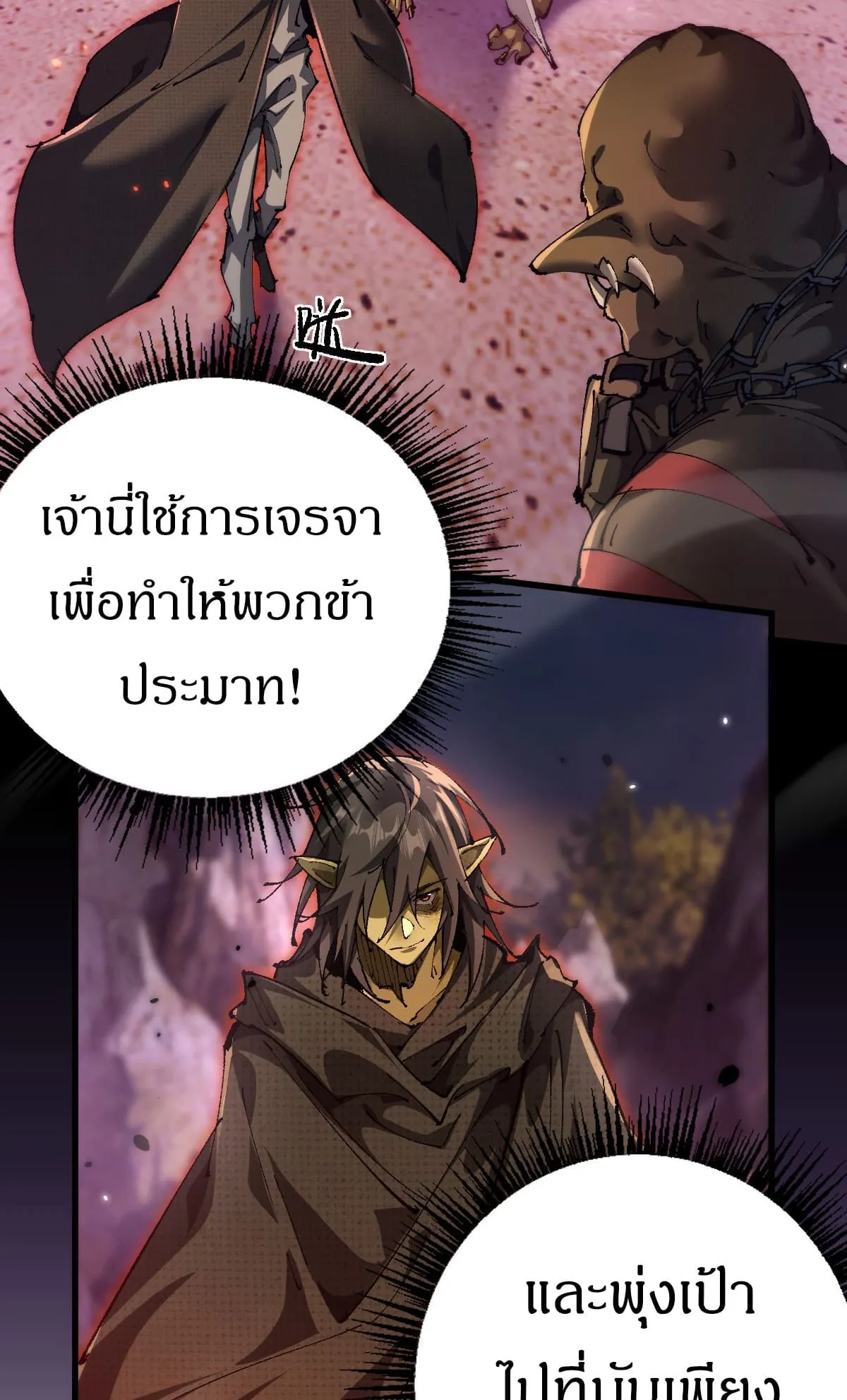 From Goblin to Goblin God ตอนที่ 14 หน้า 45