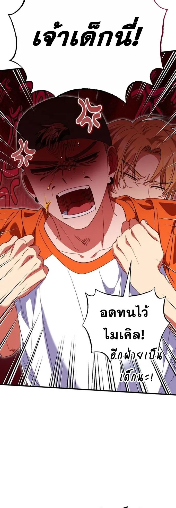 I Will Raise This Family to Greatness ตอนที่ 11 หน้า 45
