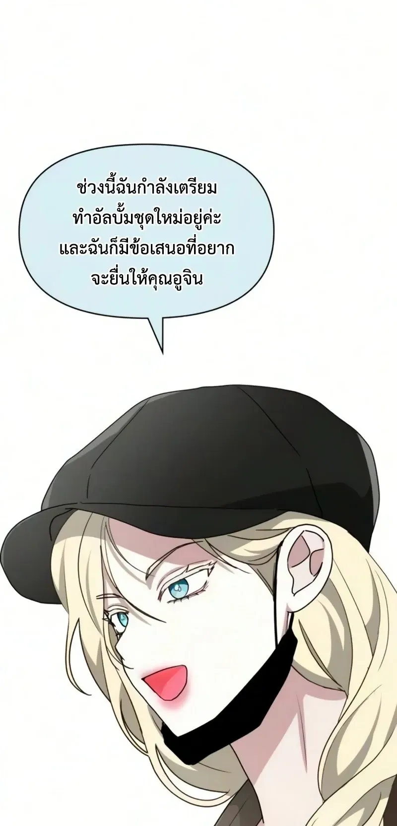 I Was Immediately Mistaken for a Monster Genius Actor ตอนที่ 102 หน้า 61