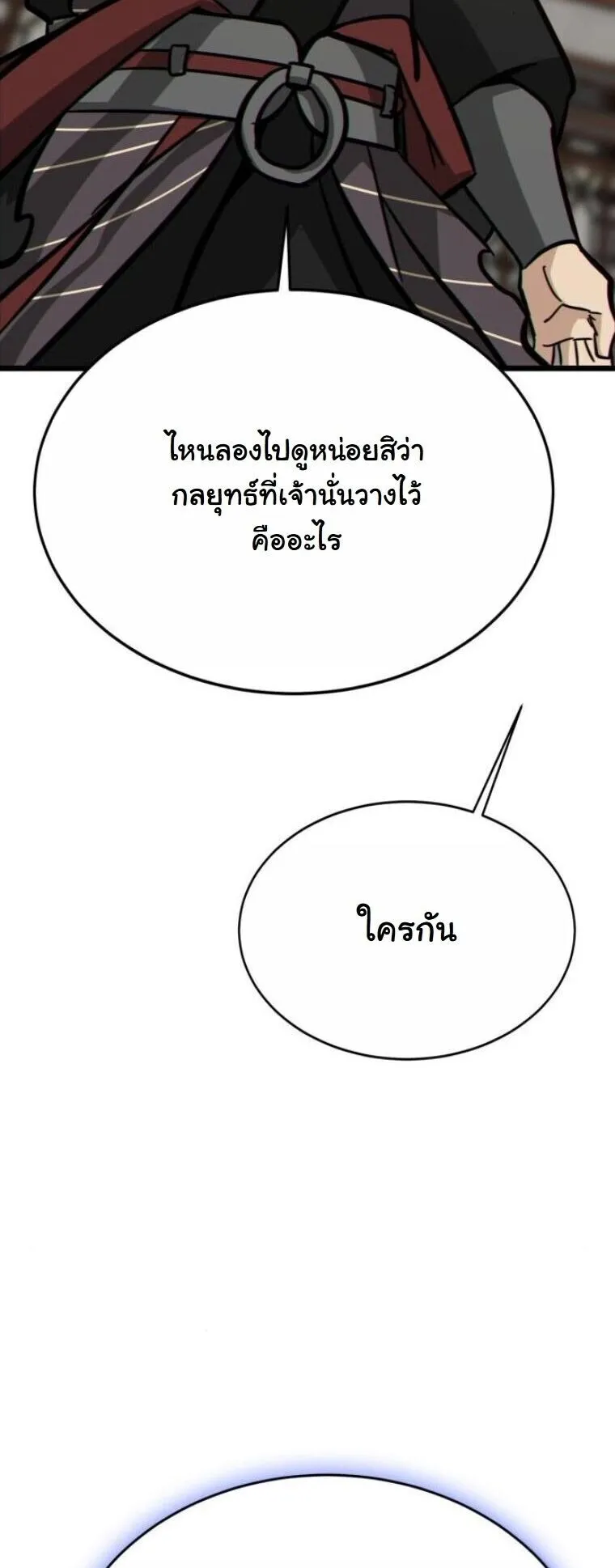 Initializing the Sect System ตอนที่ 22 หน้า 44