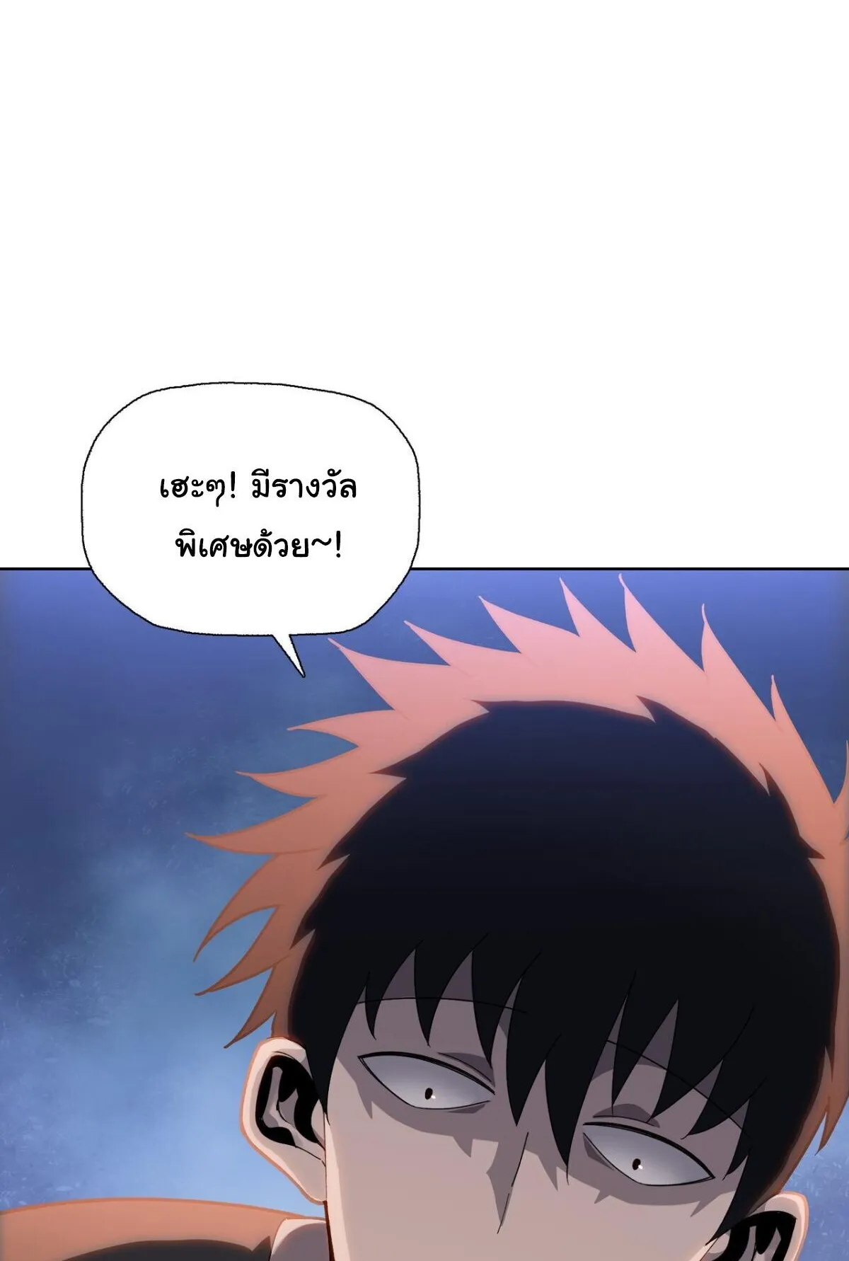 Pig Slayer ตอนที่ 12 หน้า 55