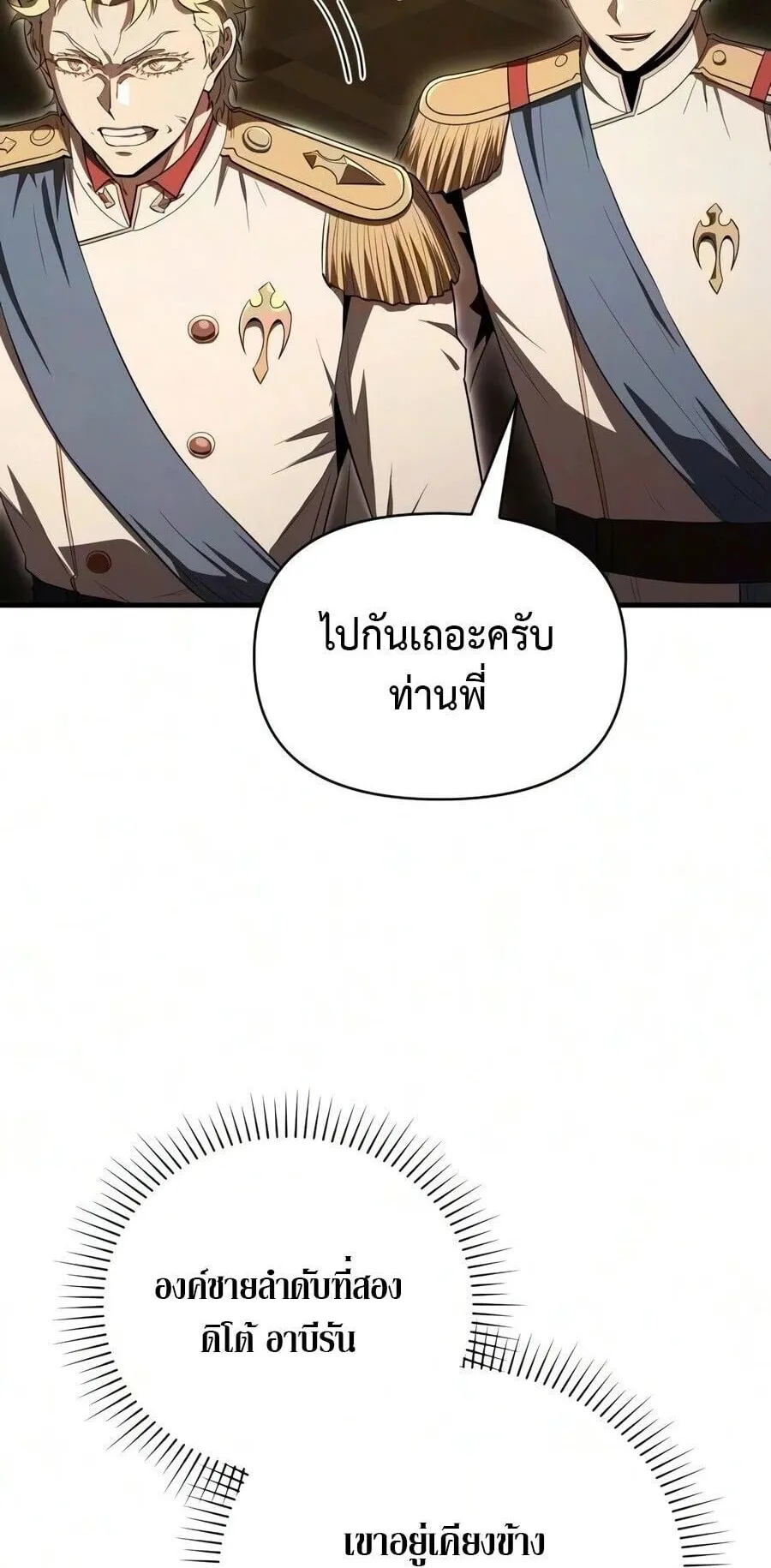 The Seventh Prince Wants to Bail ตอนที่ 11 หน้า 80