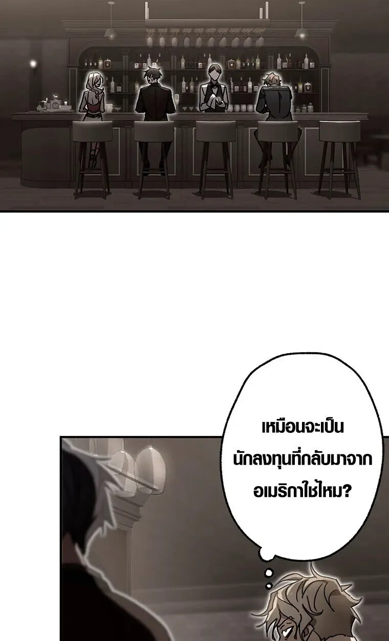 Aristocrat’s Revenge ตอนที่ 35 หน้า 75