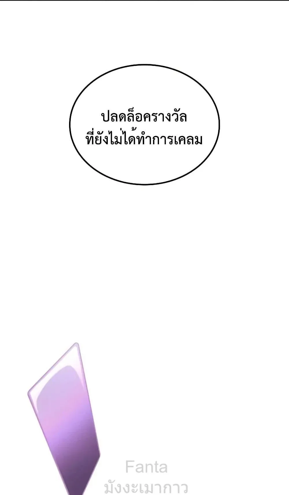 Insanely-Talented Player ตอนที่ 22 หน้า 42
