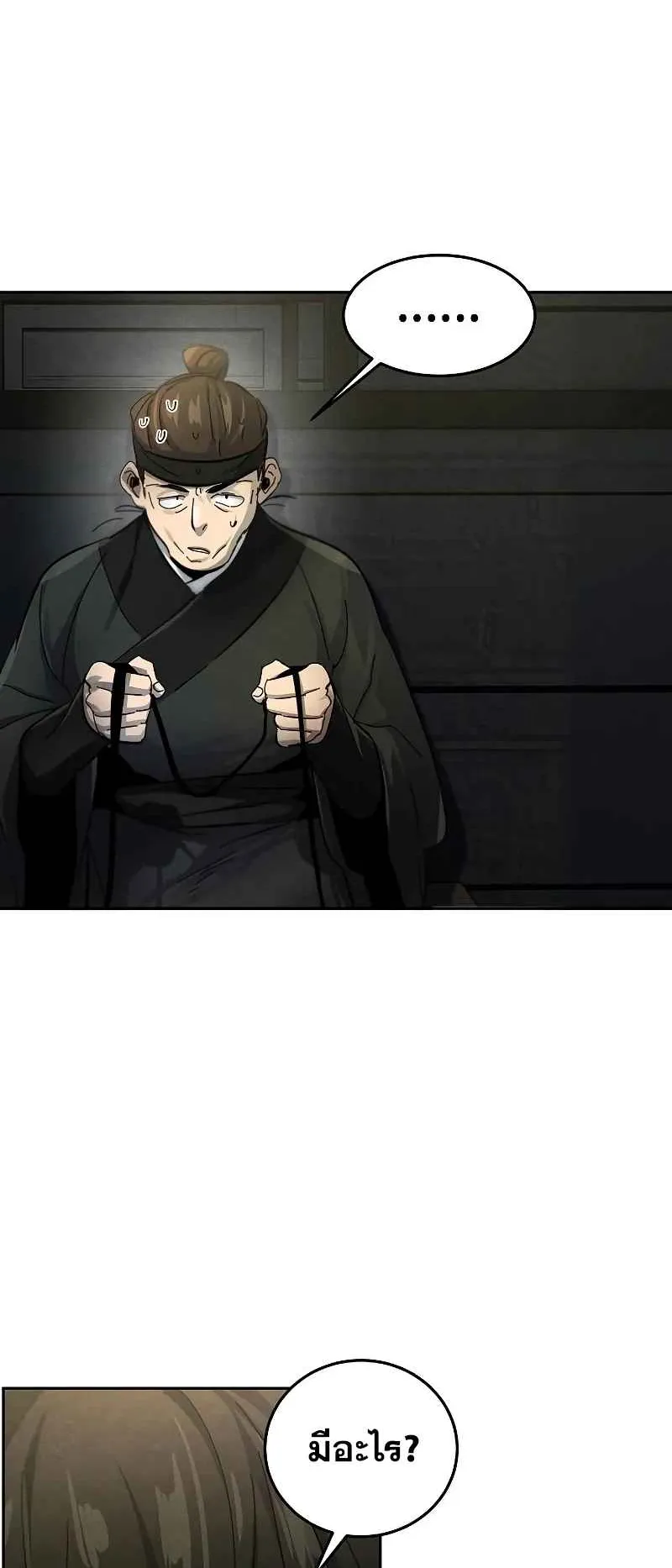 Return of the Mad Demon ตอนที่ 46 หน้า 18