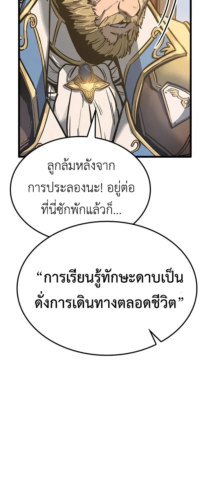 The Count’s Youngest Son is A Player ตอนที่ 4 หน้า 89