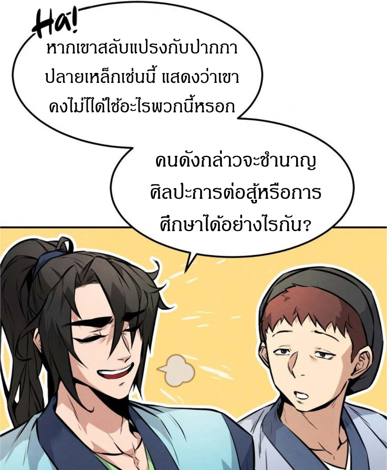 Reincarnated Escort Warrior ตอนที่ 4 หน้า 55