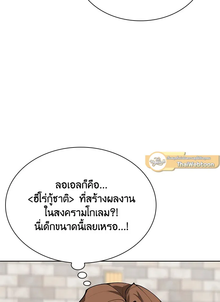 Overgeared ตอนที่ 246 หน้า 106
