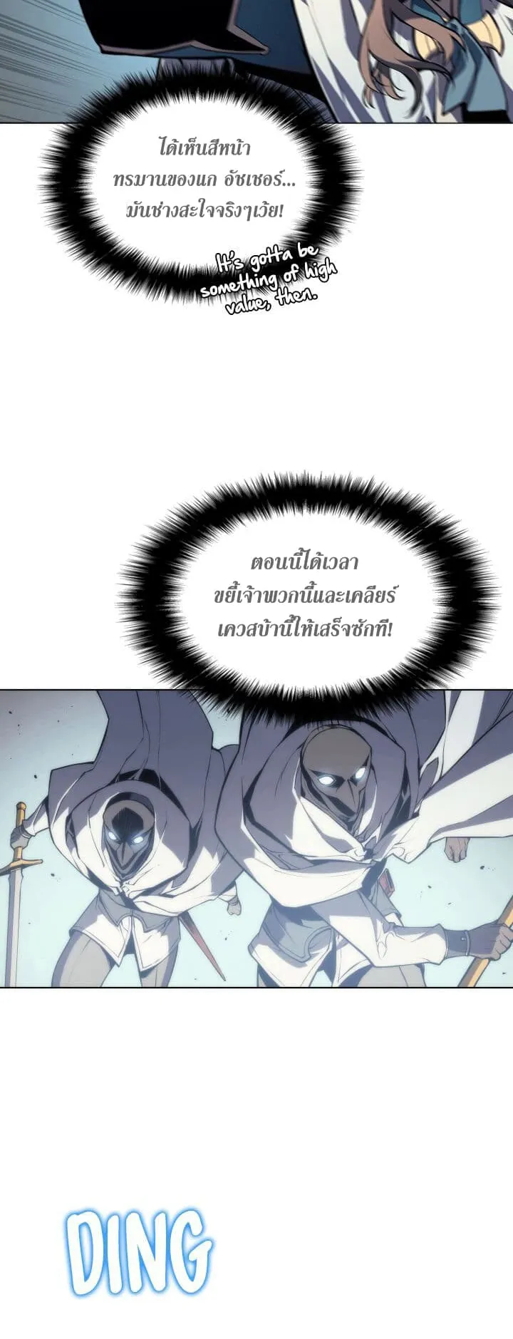 Overgeared ตอนที่ 2 หน้า 65