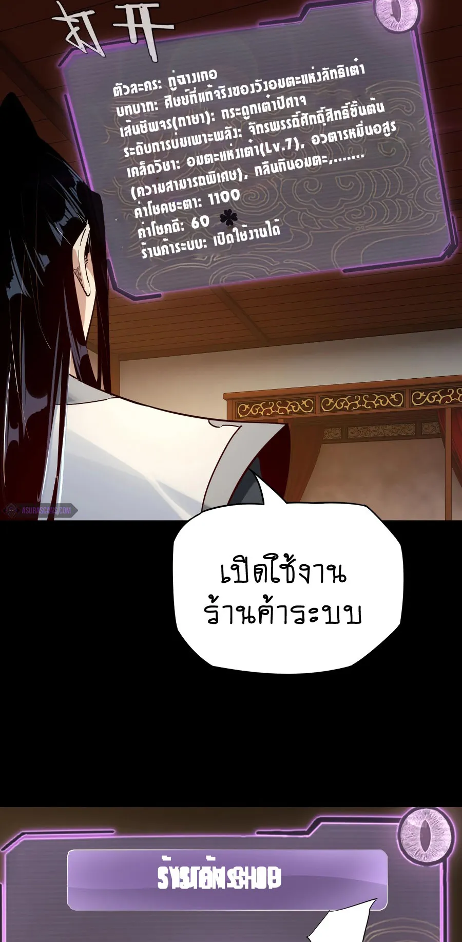 I Am the Fated Villain ตอนที่ 6 หน้า 17