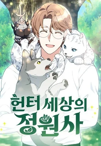 ปกHunter World’s Gardener