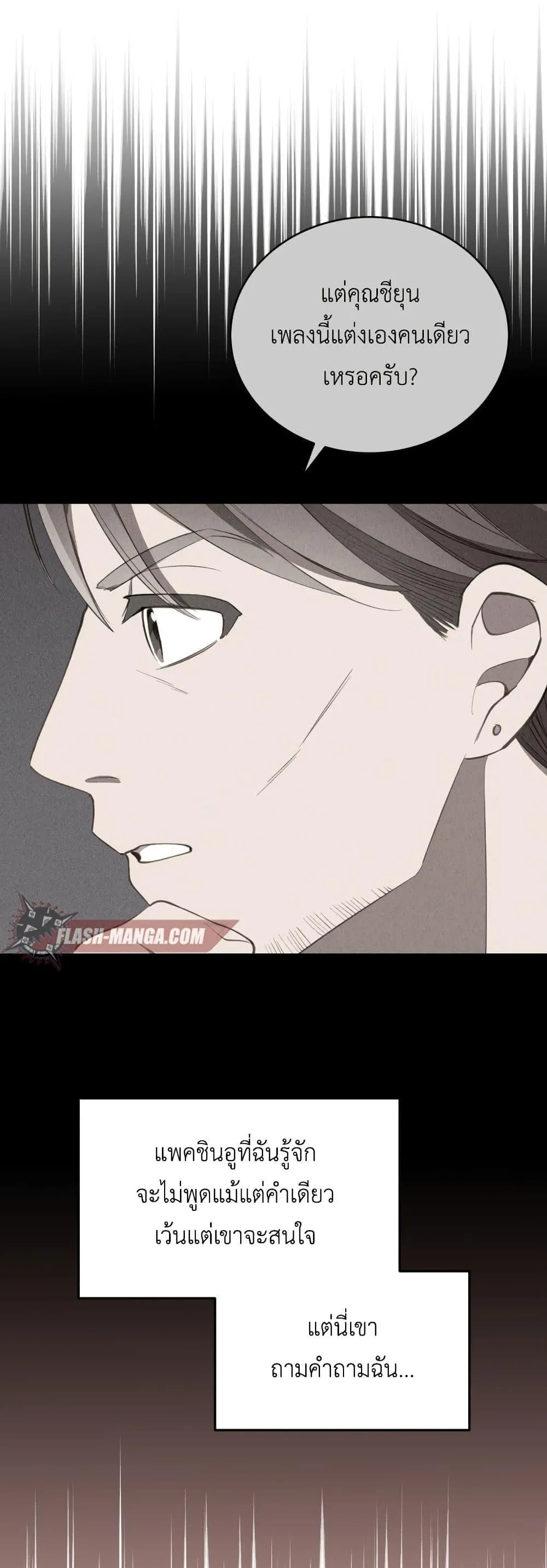 The Second Life of an All-Rounder Idol ตอนที่ 3 หน้า 24