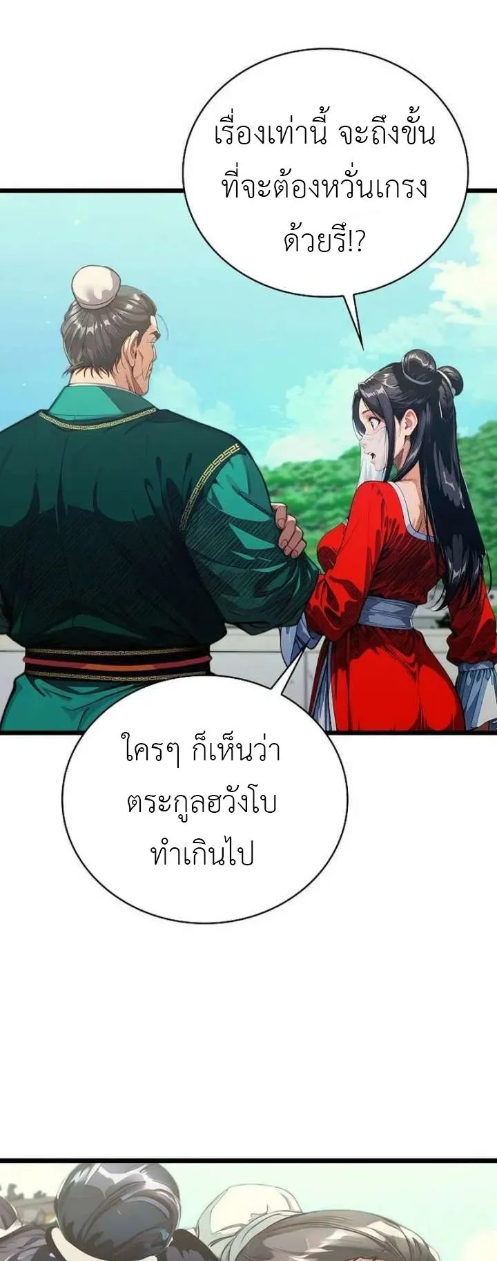 The Divine Sword of the Demonic Path ตอนที่ 30 หน้า 37