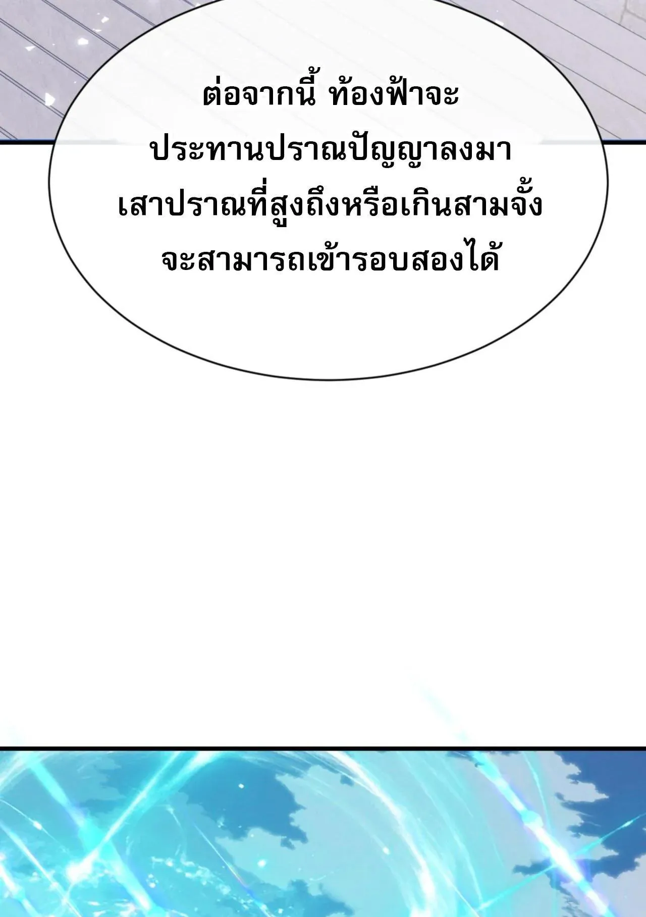 Devious Son of Heaven ตอนที่ 165 หน้า 19