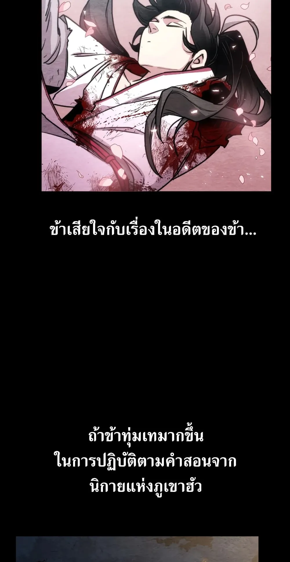 Return of the Flowery Mountain Sect ตอนที่ 1 หน้า 89