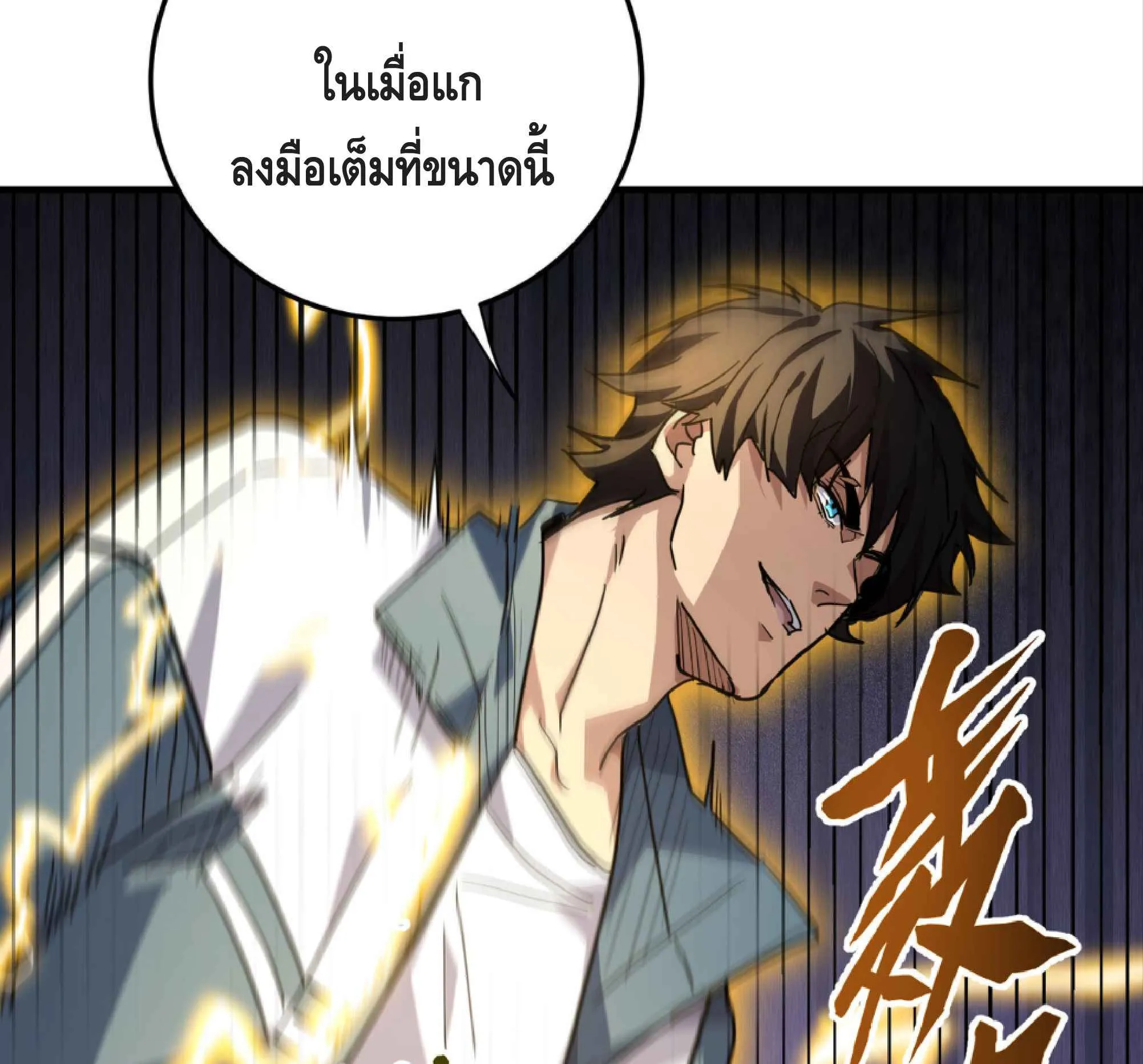 High Martial Arts: Sweeping Through Three Thousand ตอนที่ 11 หน้า 97
