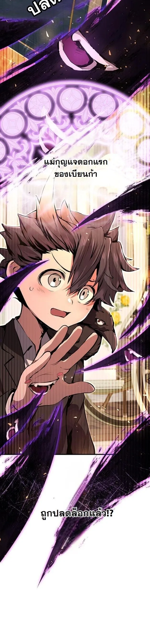 I Became a Cheat-Level Skill Thief ตอนที่ 14 หน้า 53