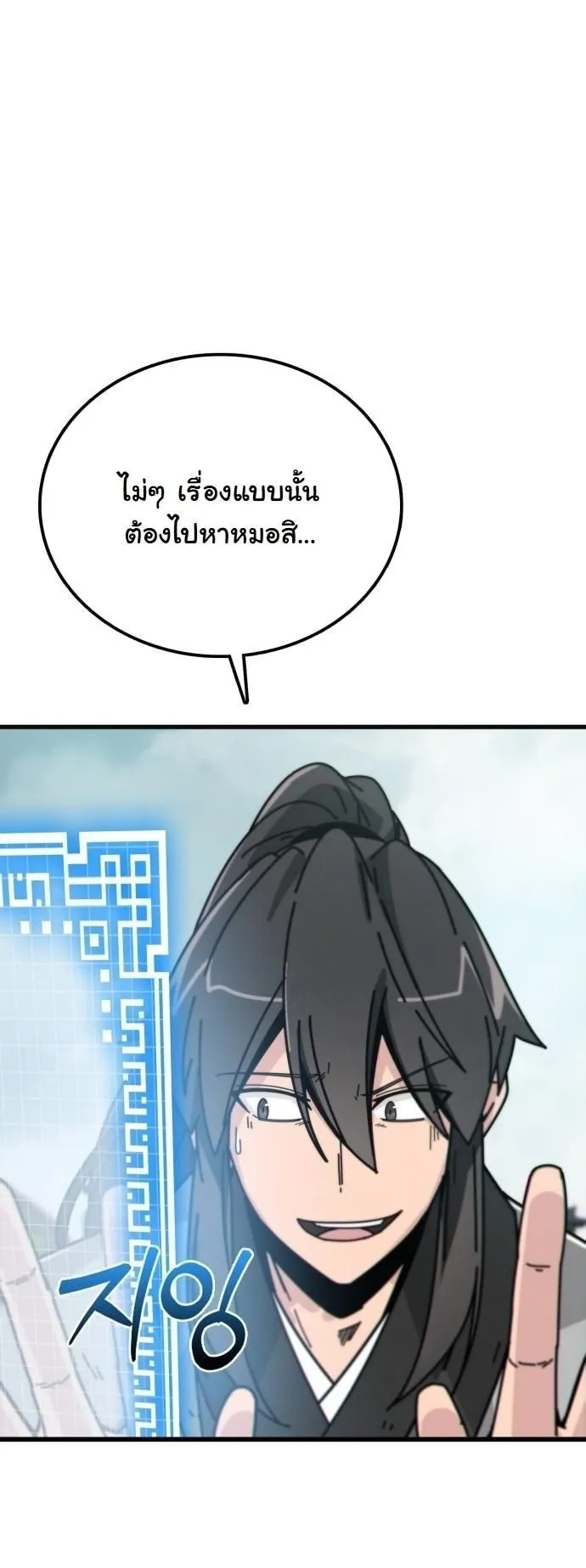 Initializing the Sect System ตอนที่ 2 หน้า 80