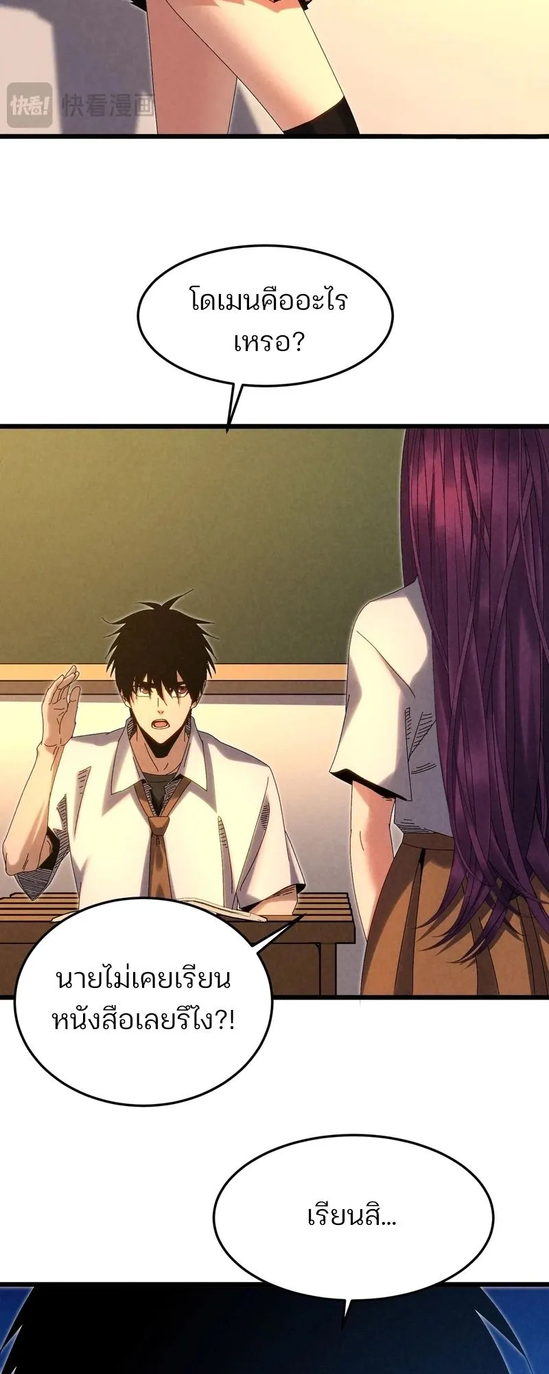 Rebirth of the Campus Special Forces Soldier ตอนที่ 15 หน้า 14