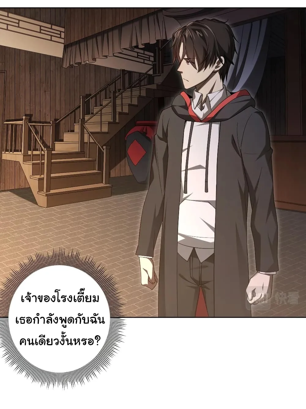 Start with Trillions of Coins ตอนที่ 8 หน้า 18