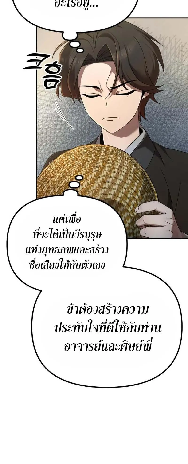 The Second Eunuch Regains His Manhood ตอนที่ 3 หน้า 56