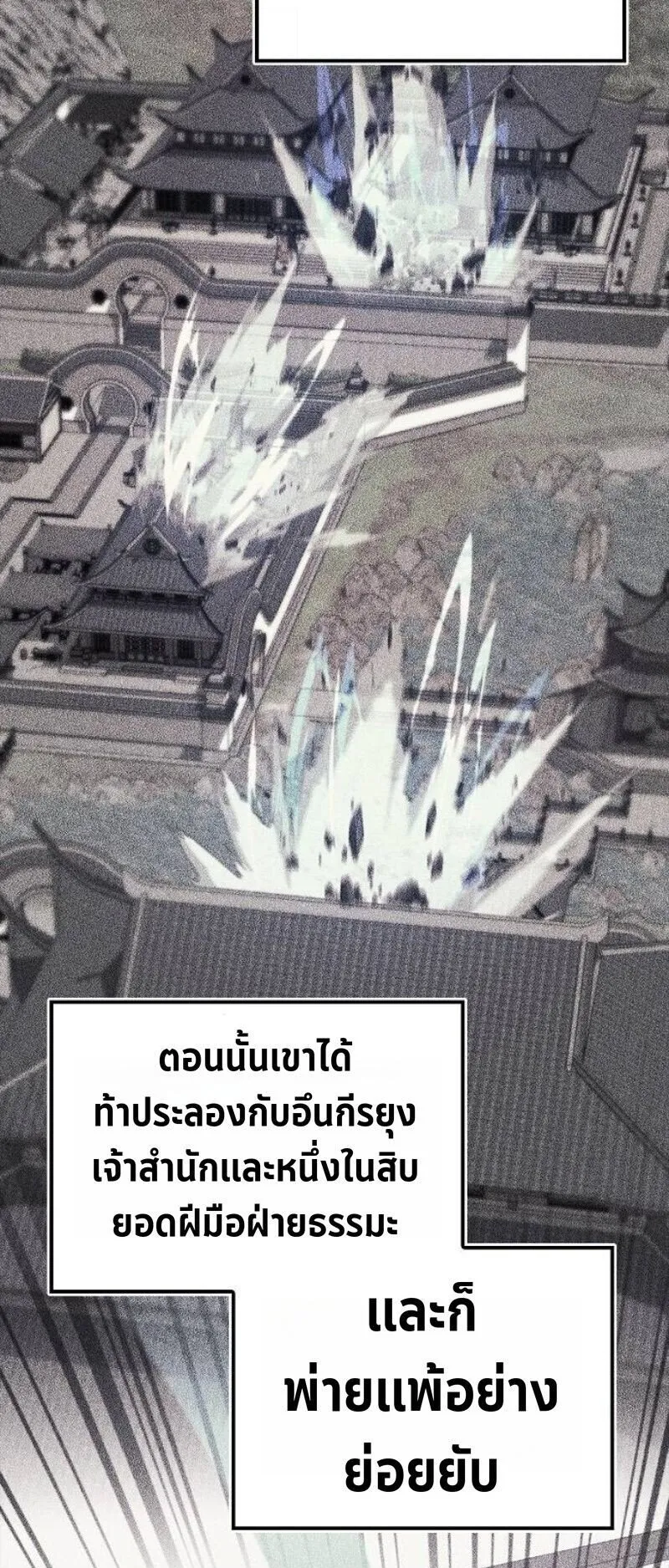 The Demonic Cult Instructor Returns ตอนที่ 39 หน้า 65
