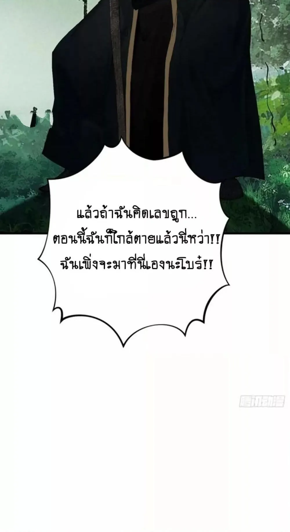 My Cultivation Has No Limit ตอนที่ 1 หน้า 18