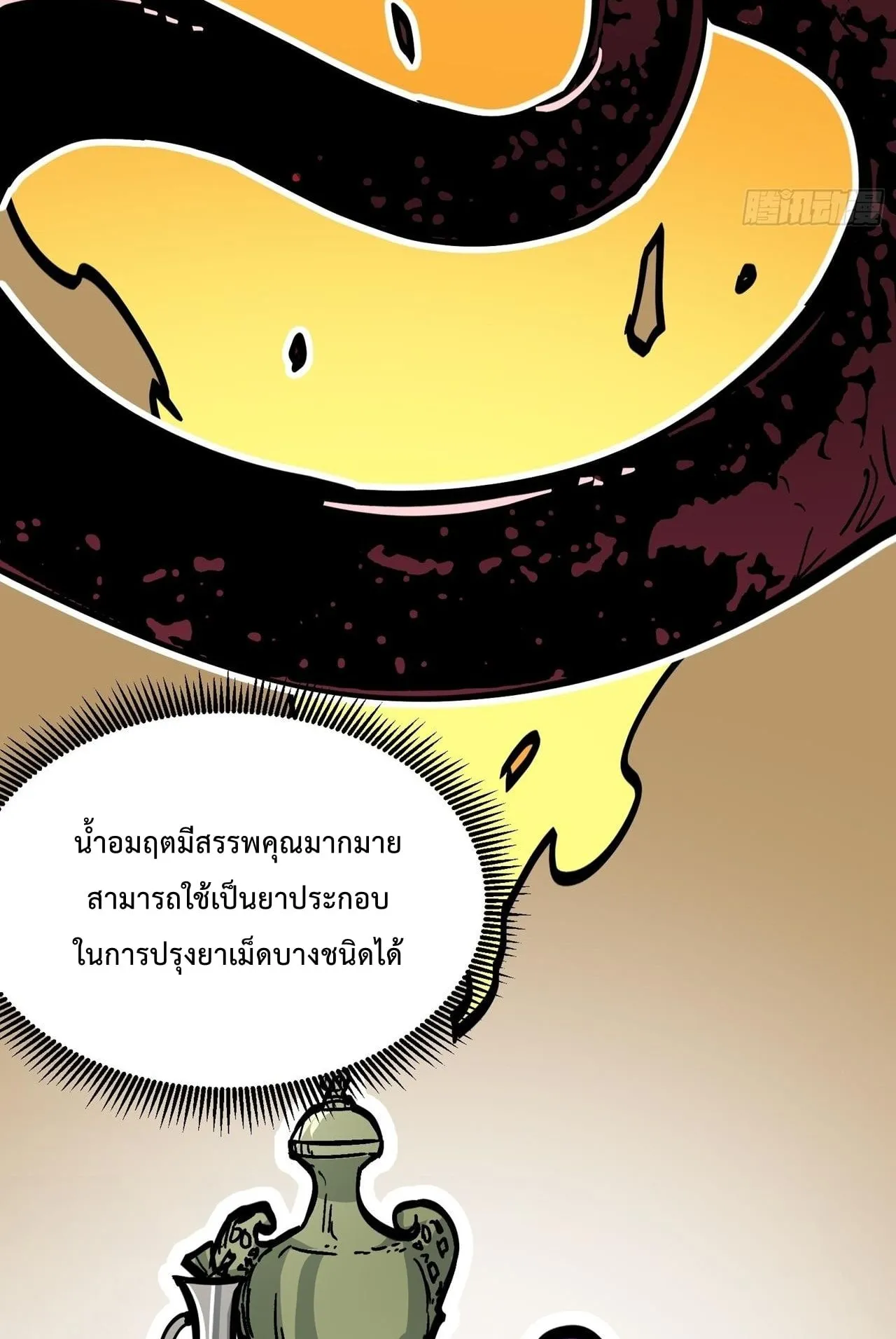 Immortal Fairy, Please Listen to My Explanation ตอนที่ 3 หน้า 38