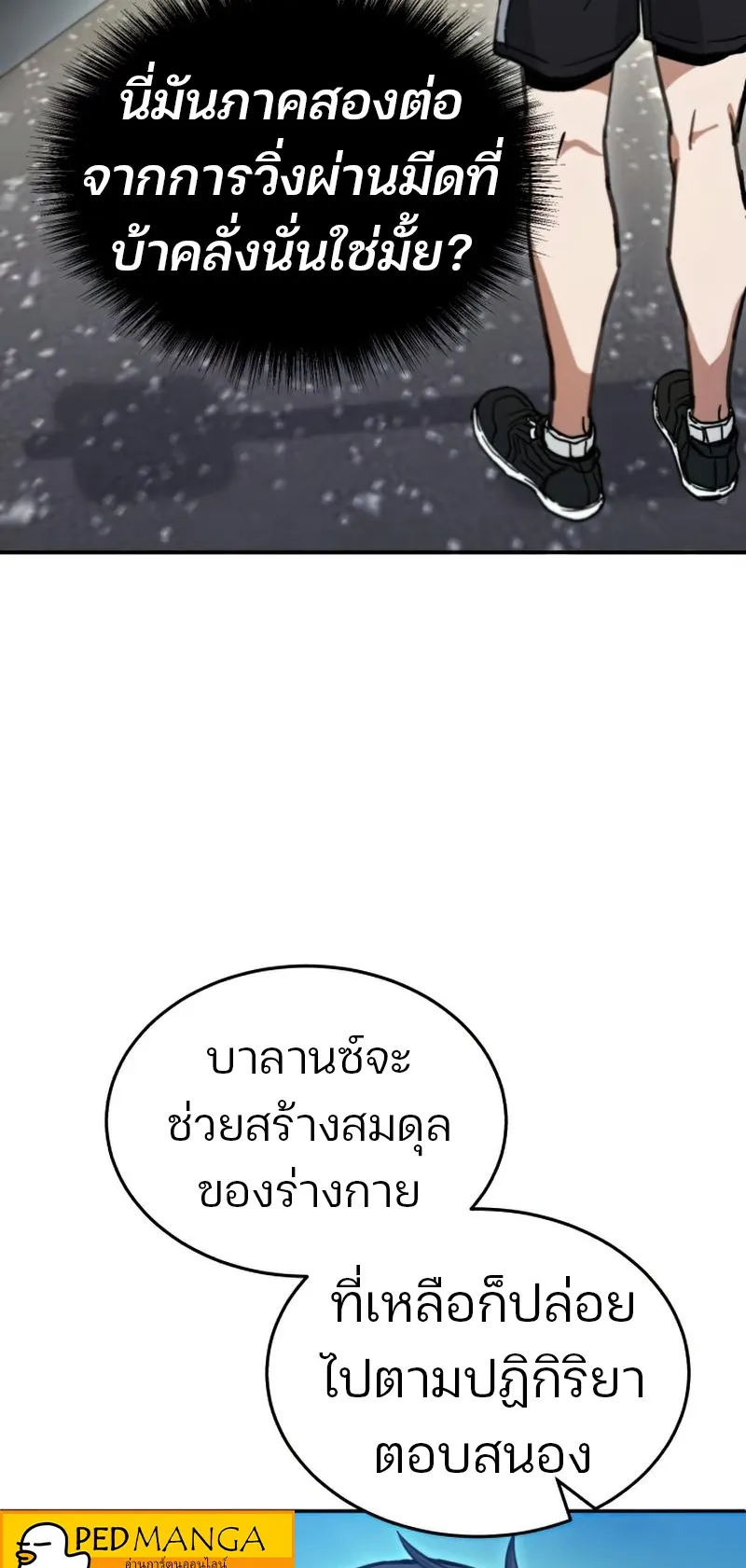Genius of the Unique Lineage ตอนที่ 6 หน้า 26