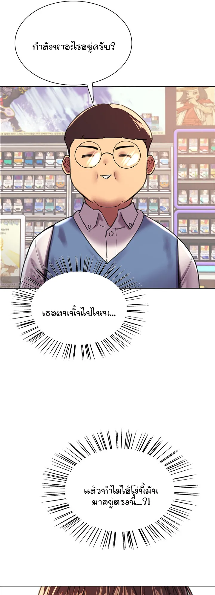 Sex-Stop Watch ตอนที่ 25 หน้า 43