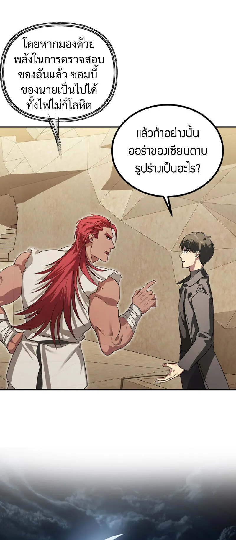 SSS-Class Suicide Hunter ตอนที่ 13 หน้า 35