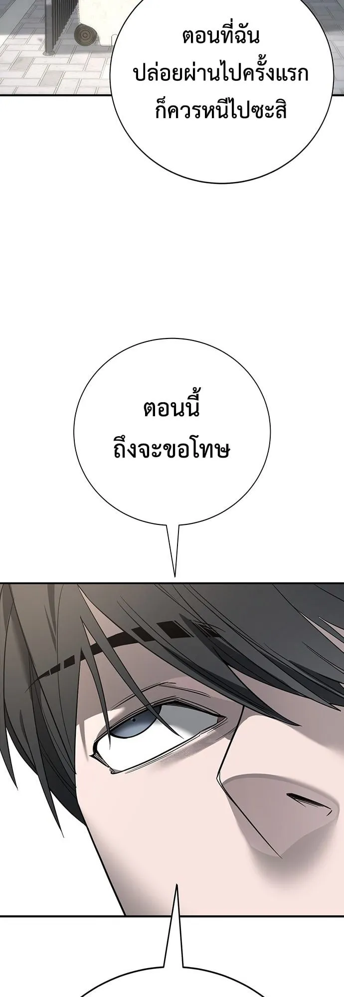 High School Conquest: War Against the Bullies ตอนที่ 3 หน้า 101