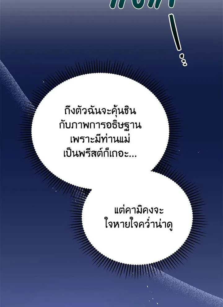 Necromancer Academy’s Genius Summoner Chapter 32 หน้า 87