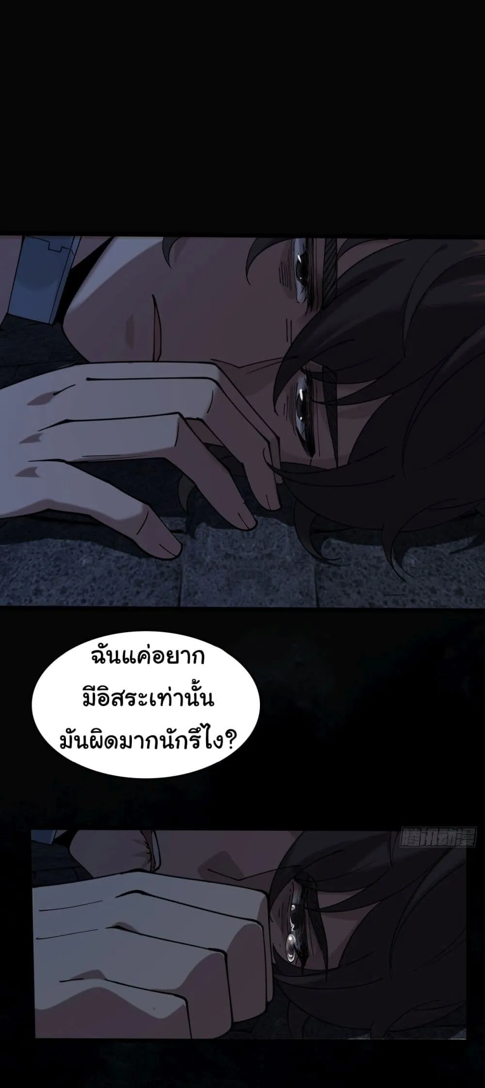 Sins of the Gods ตอนที่ 1 หน้า 60