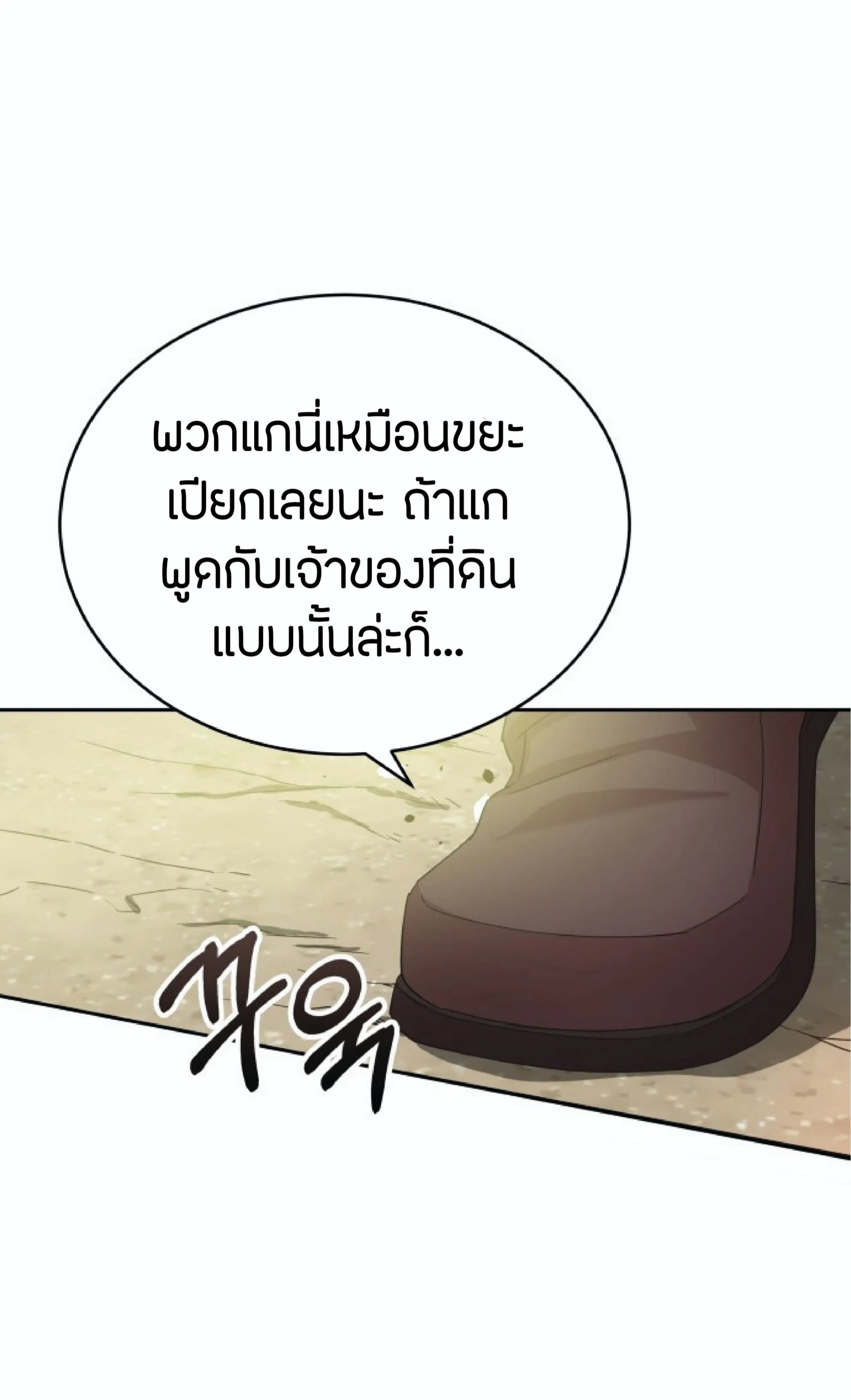 The Heavenly Demon Can’t Live a Normal Life ตอนที่ 1 หน้า 72