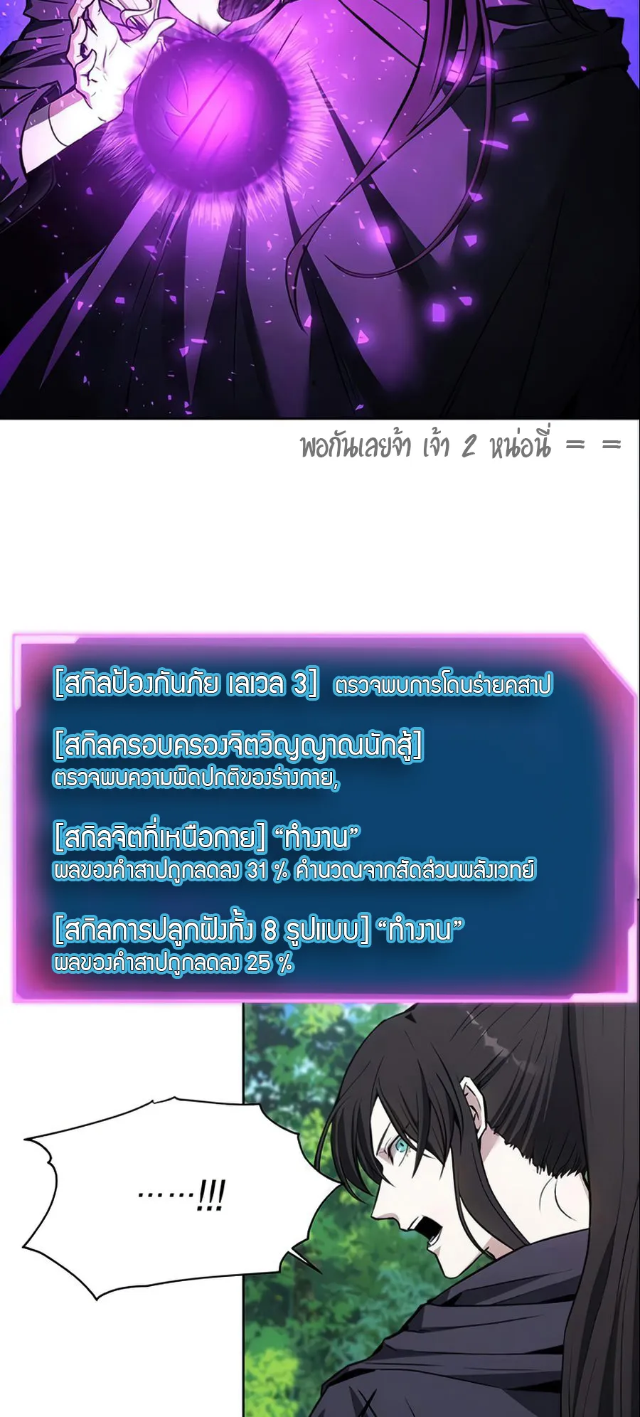 How To Live As a Villain ตอนที่ 14 หน้า 43
