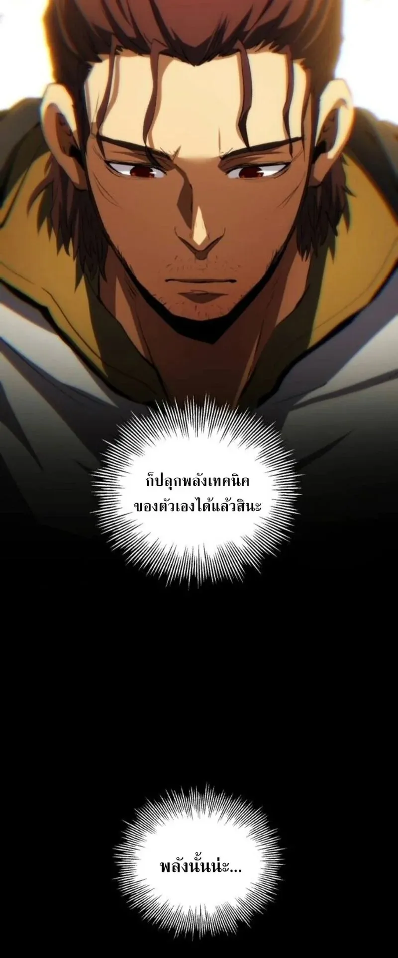 Wild Ranker ตอนที่ 29 หน้า 64