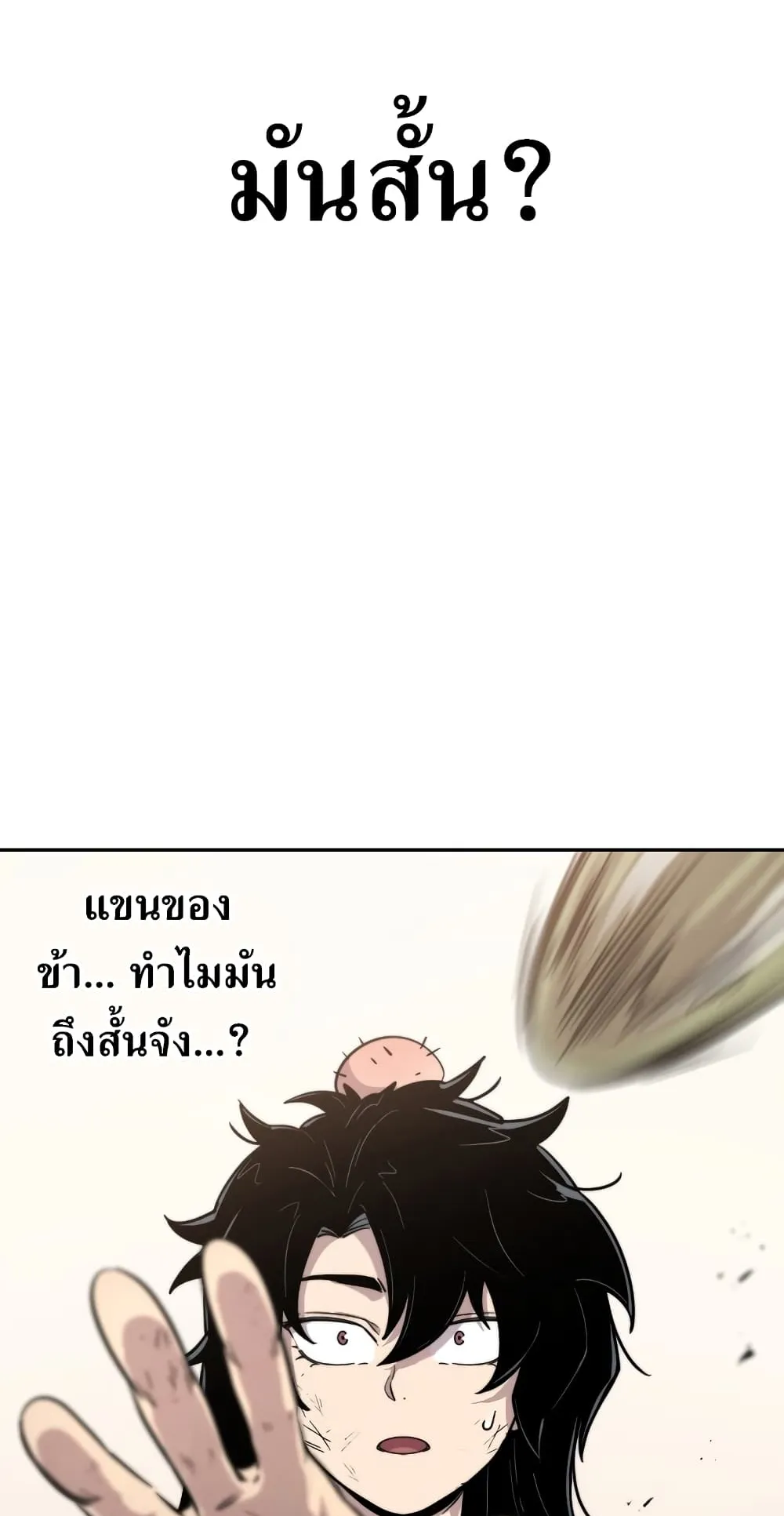 Return of the Flowery Mountain Sect ตอนที่ 1 หน้า 115