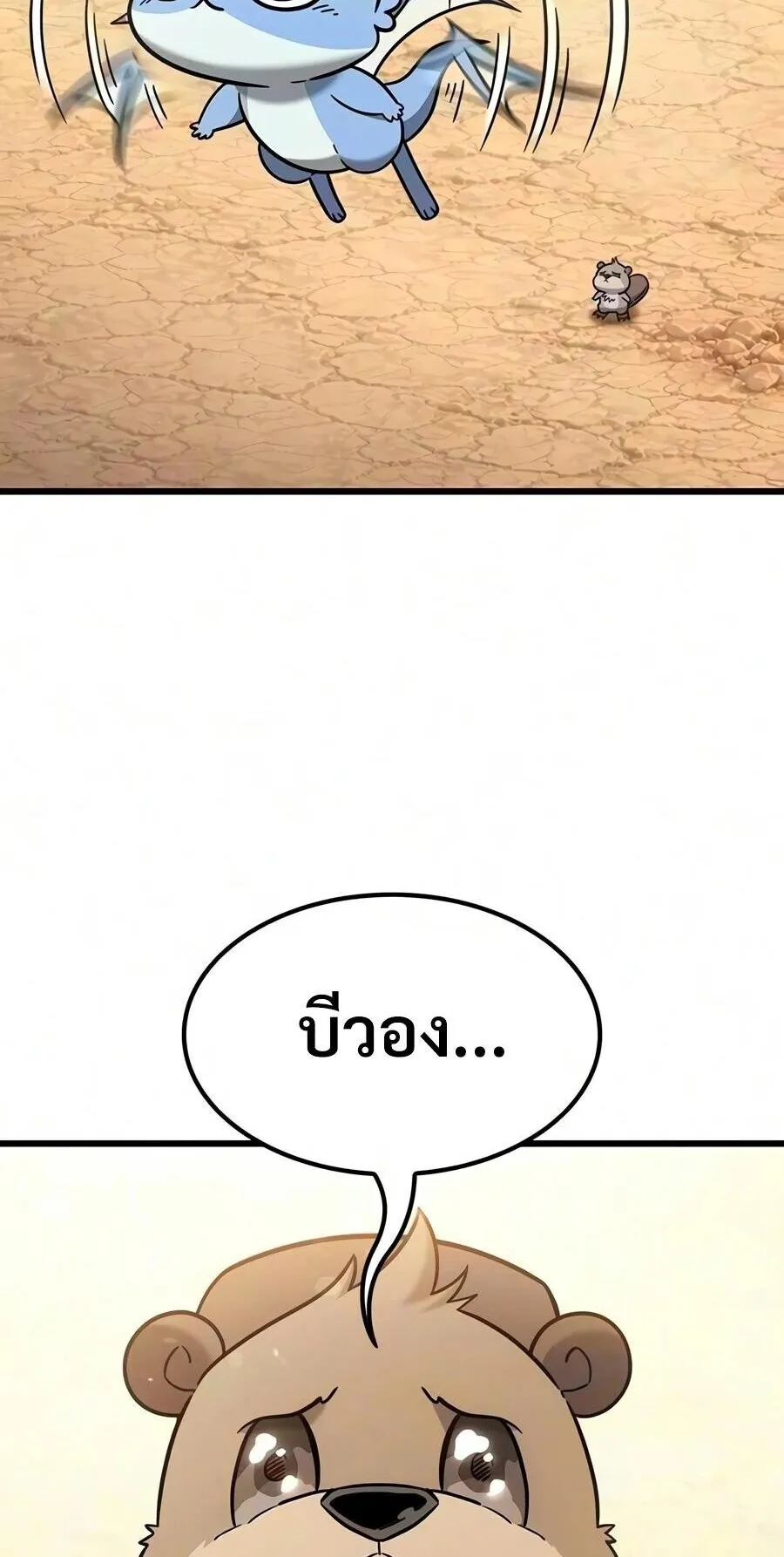 What a Bountiful Harvest, Demon Lord! ตอนที่ 77 หน้า 20