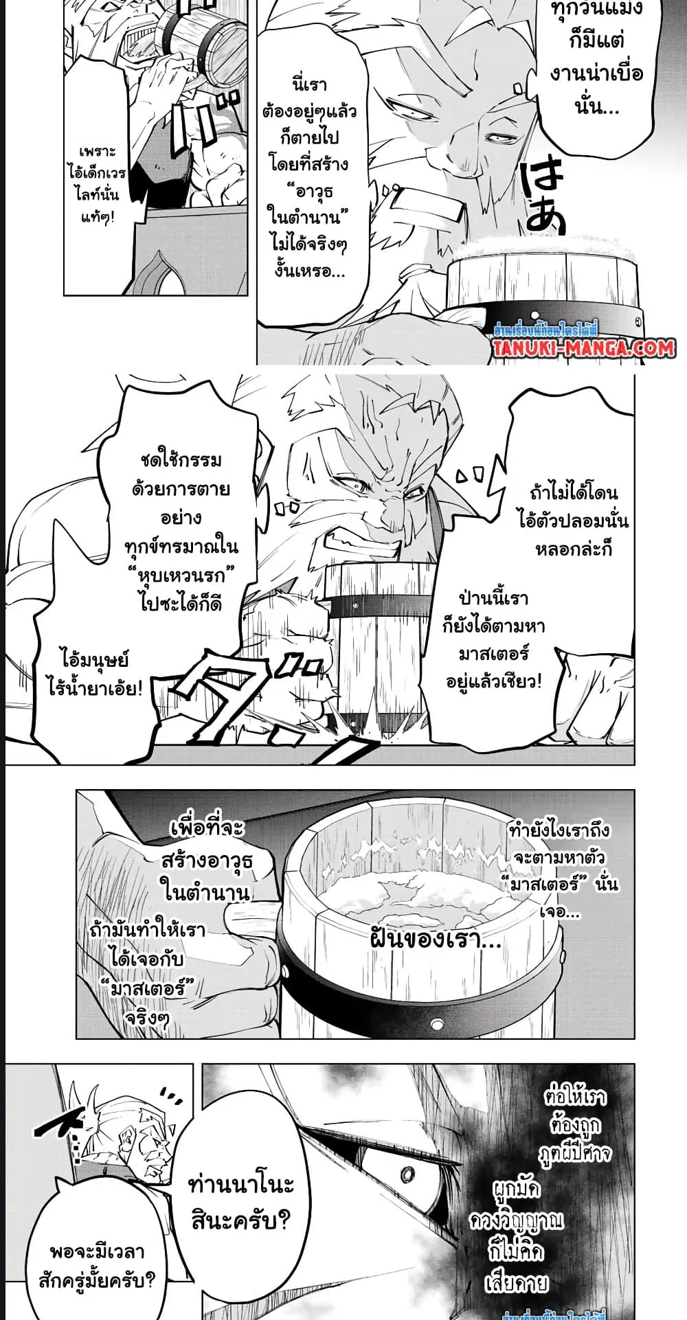 My Gift LVL 9999 Unlimited Gacha ตอนที่ 88 หน้า 6