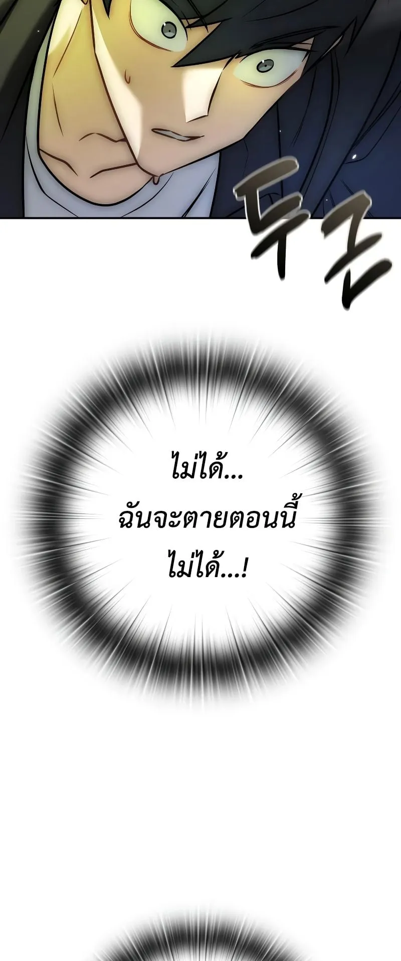 Subscribed To The Transcendental Channels ตอนที่ 1 หน้า 71