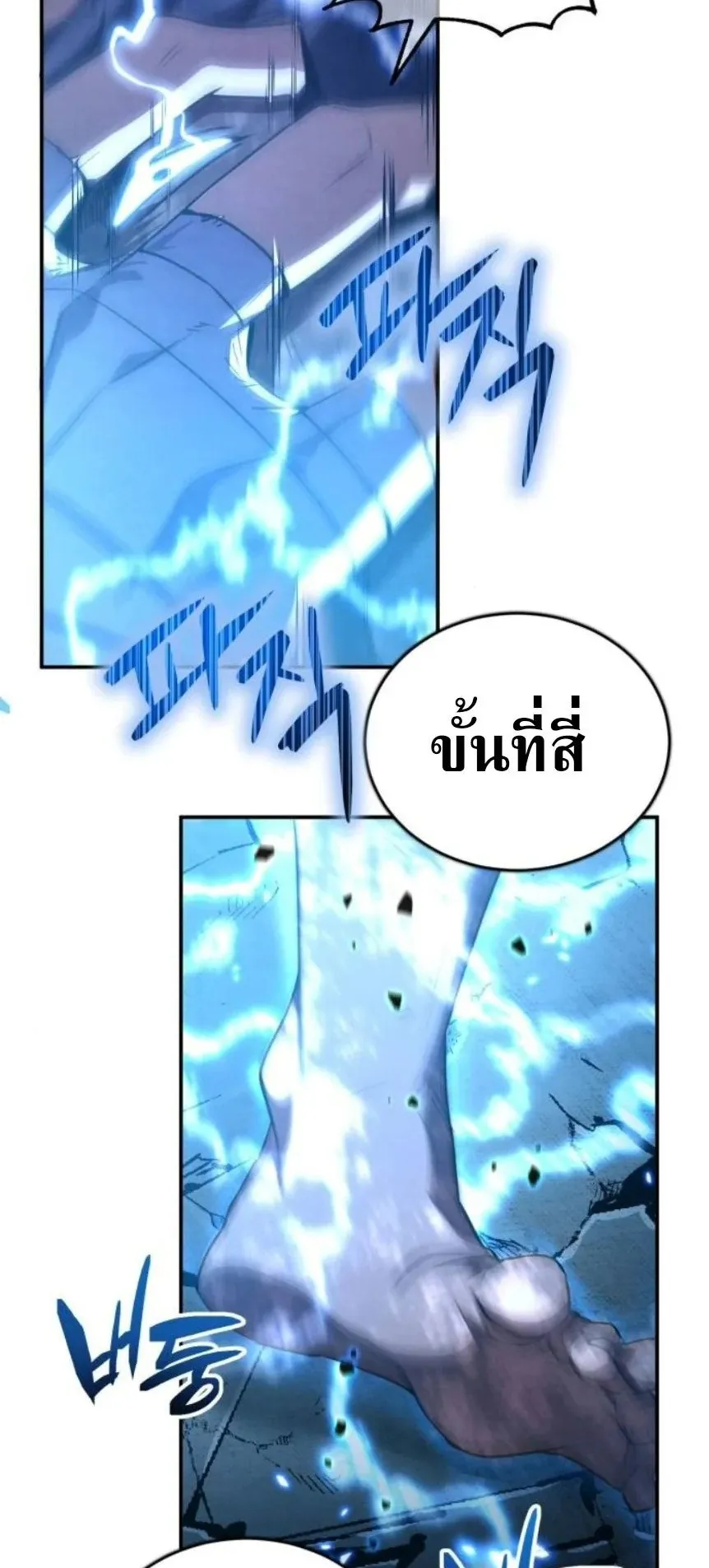 Reincarnation of the Fist King ตอนที่ 15 หน้า 53
